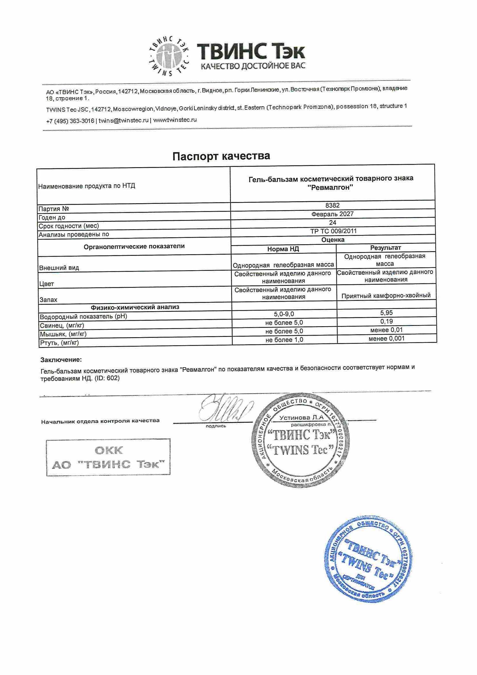 Паспорт №022025